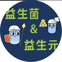 益生菌&益生元