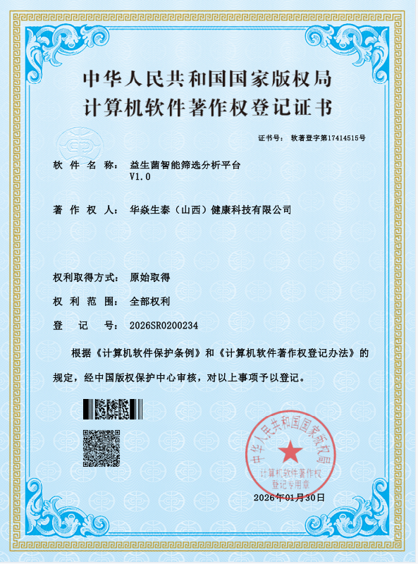 益生菌智能筛选分析平台