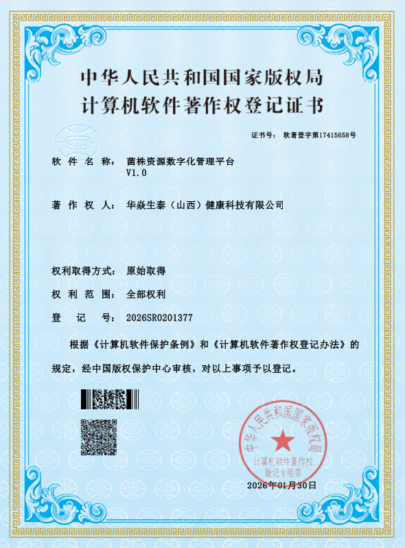 菌株资源数字化管理平台